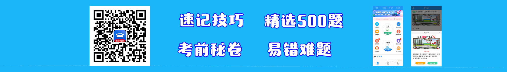 新手驾到